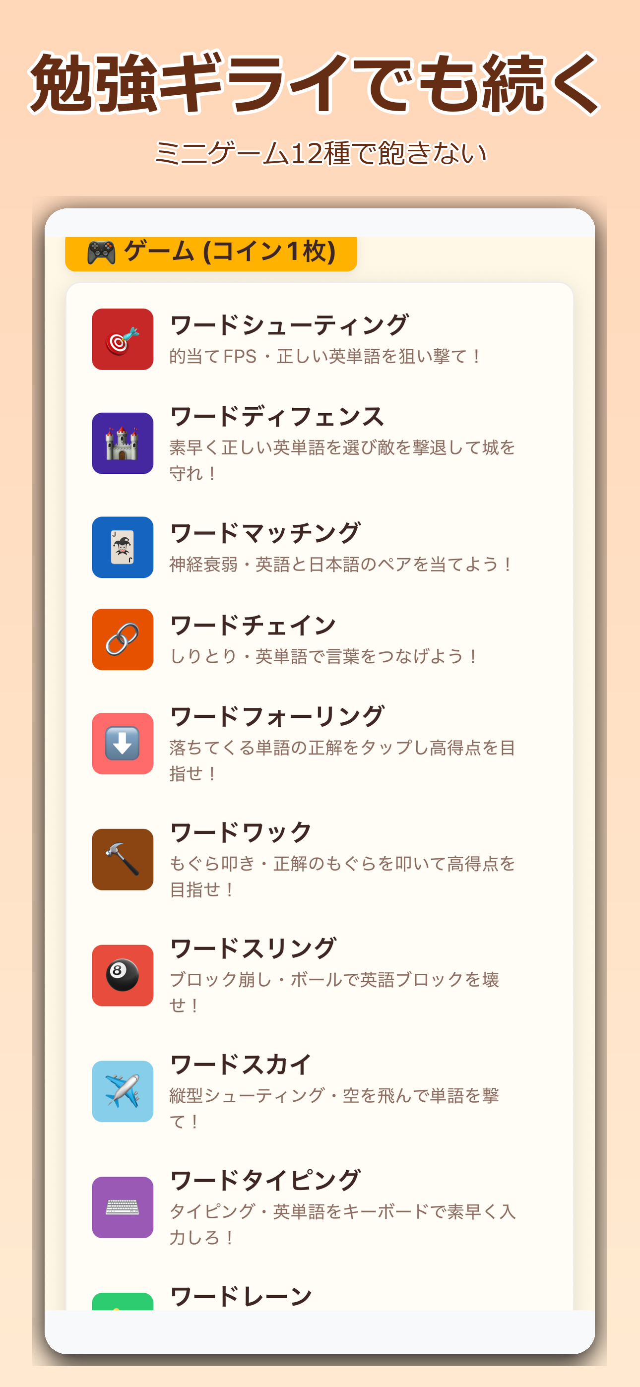 勉強ギライでも続く - ゲーム一覧