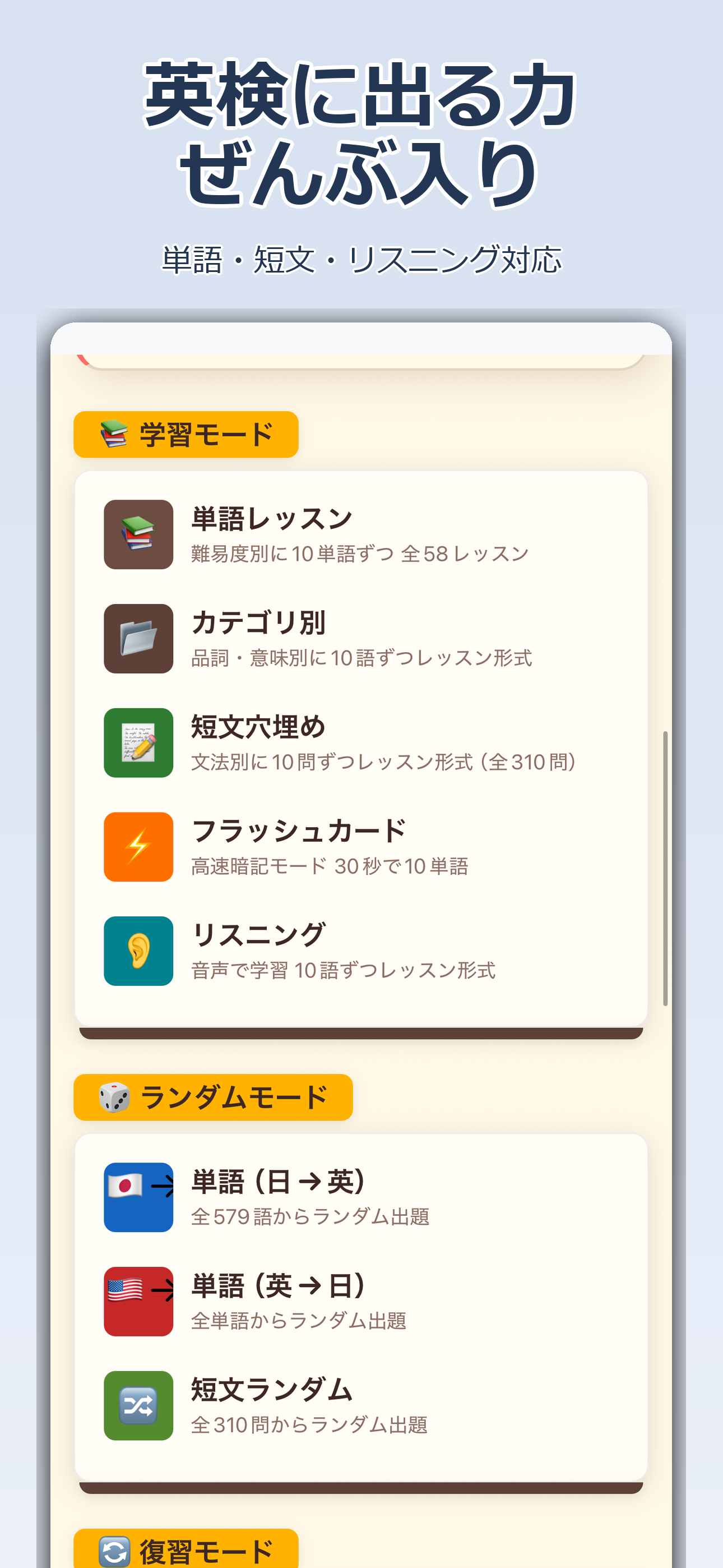 英検に出る力ぜんぶ入り - 学習モード