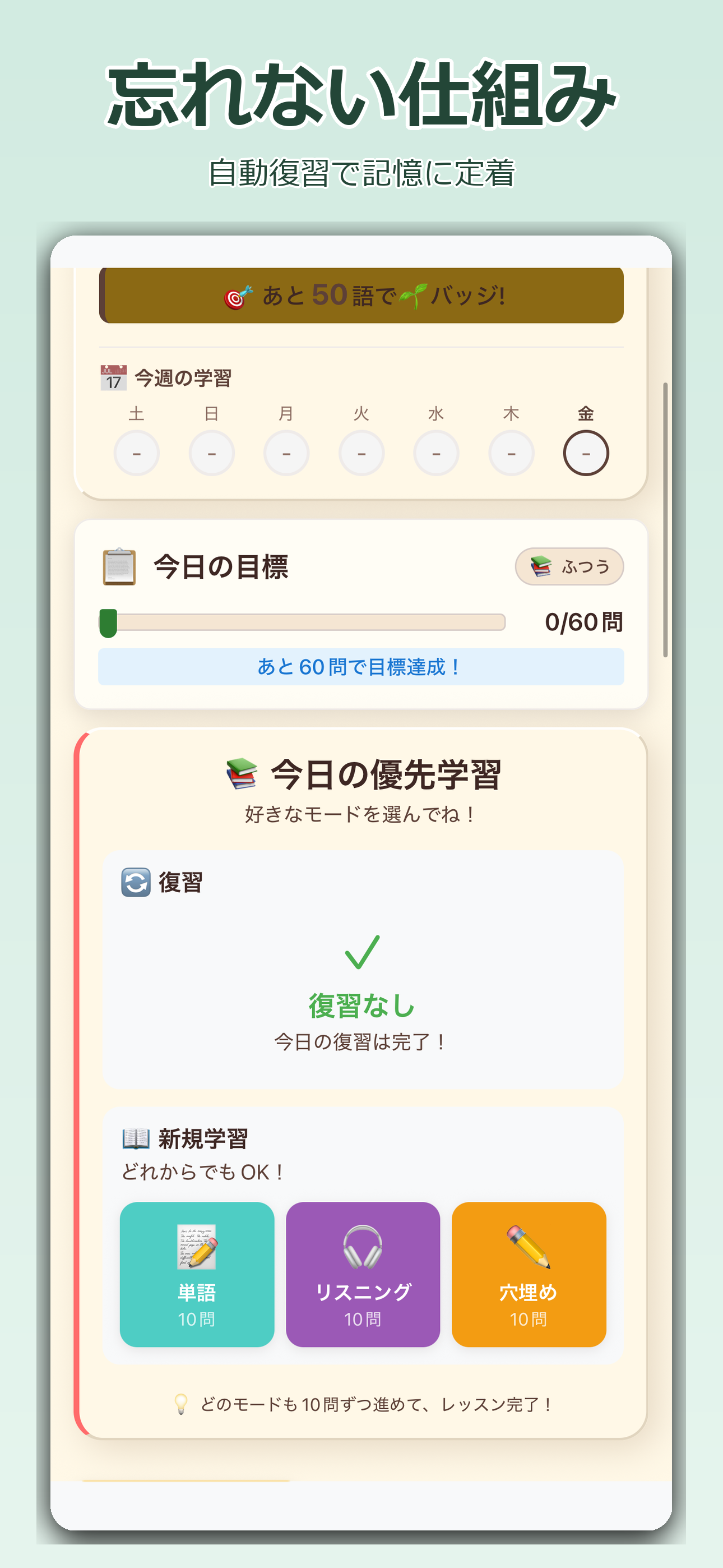 忘れない仕組み - 復習システム