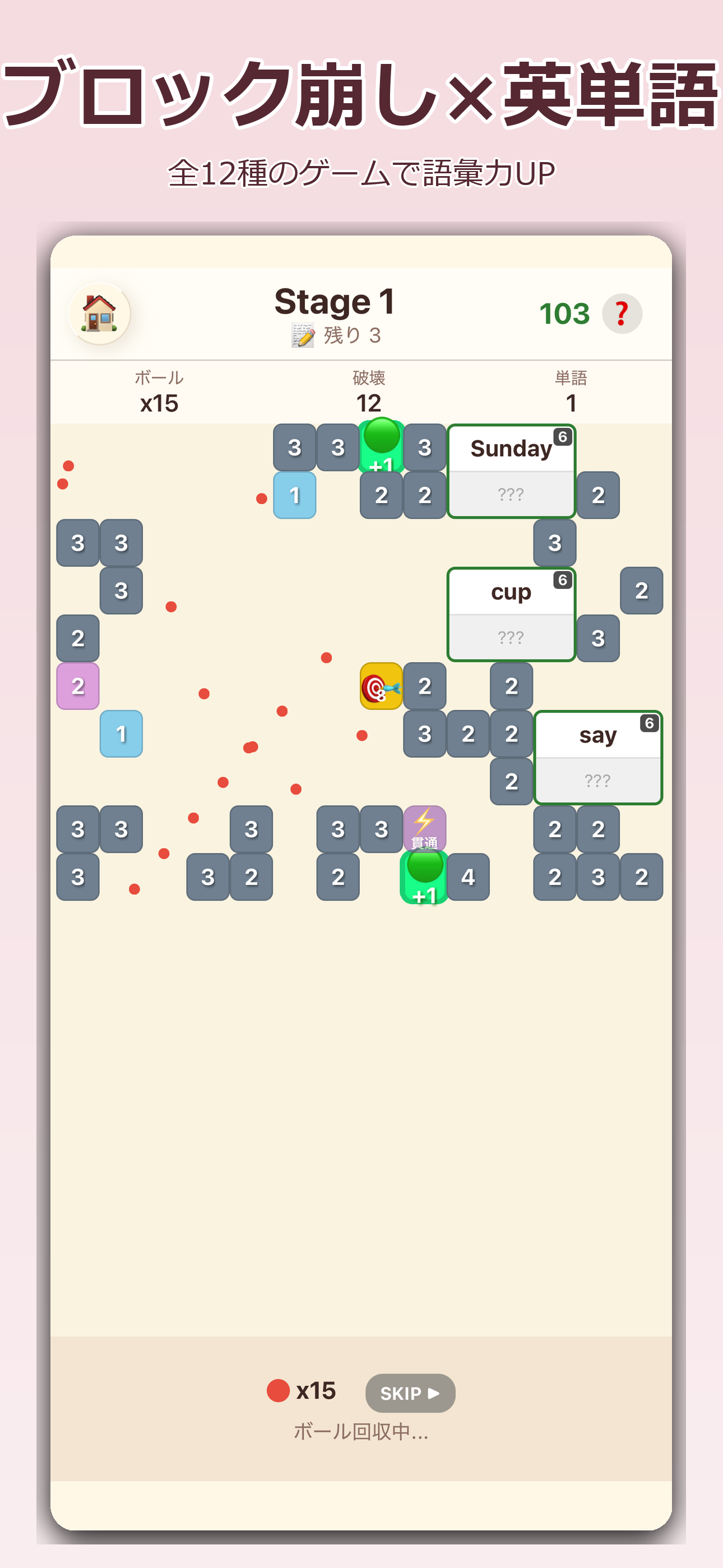 ブロック崩し×英単語 - ワードスリング