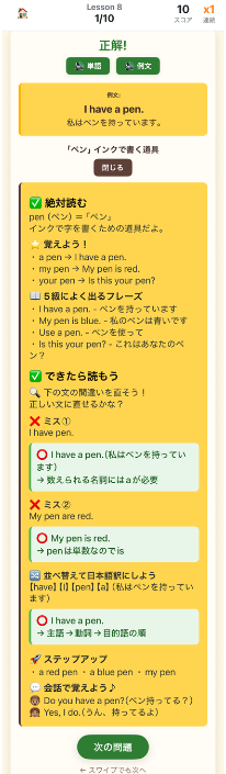 ポチ単の7ステップ詳細解説画面 - 英検5級単語を徹底解説