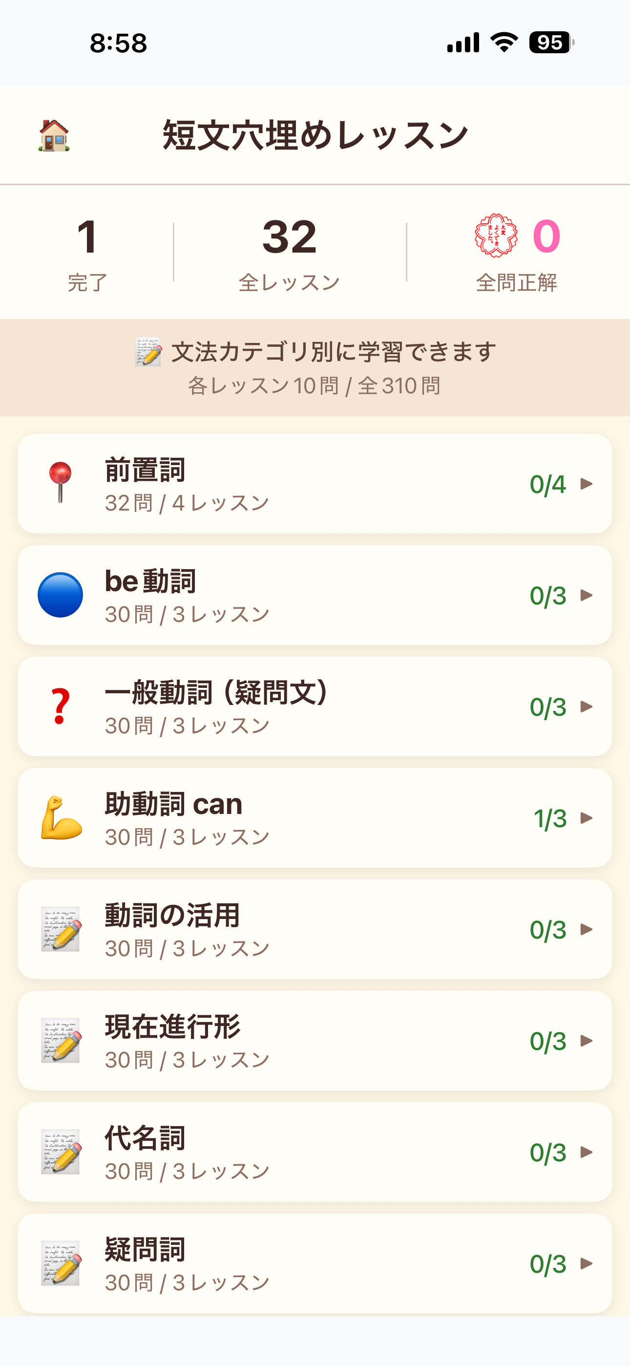 短文穴埋め - 文法カテゴリ一覧 全310問